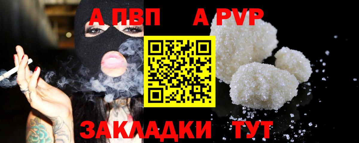 A-PVP Соль Троицк