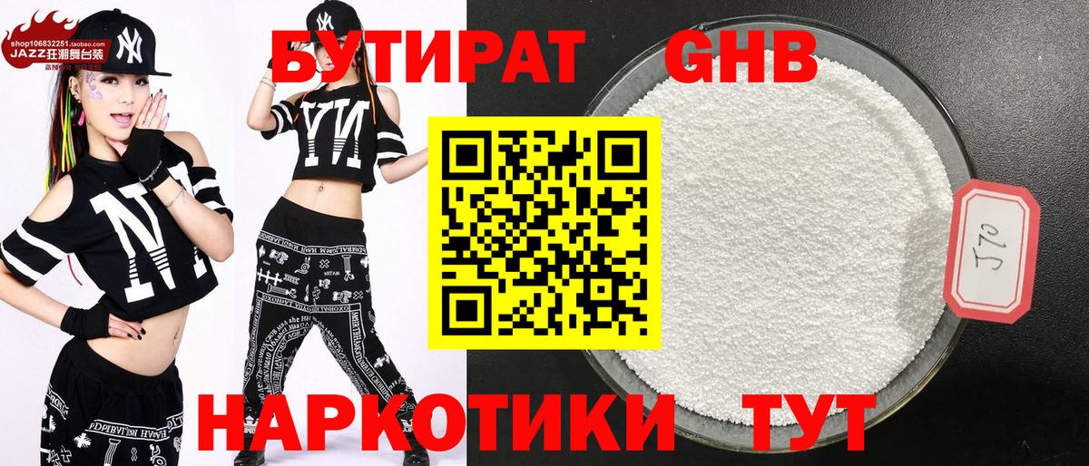 Бутират бутик  Вход с VPN  Троицк 