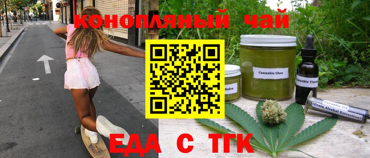 Троицк  Еда ТГК марихуана  Вход с VPN 