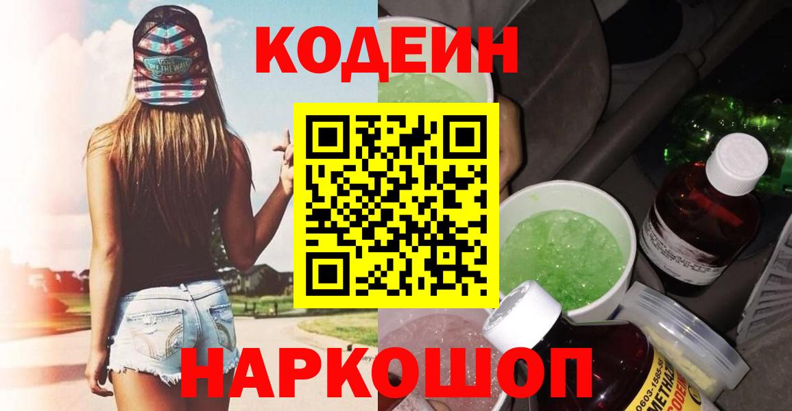 Кодеиновый сироп Lean напиток Lean (лин) Троицк