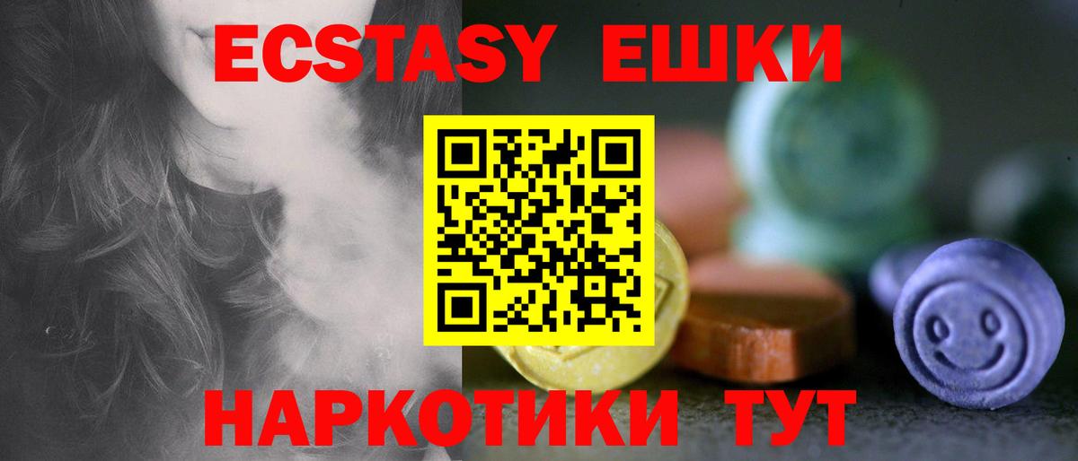 Троицк  ЭКСТАЗИ  Ecstasy 280 MDMA  Вход с VPN  Ecstasy XTC 