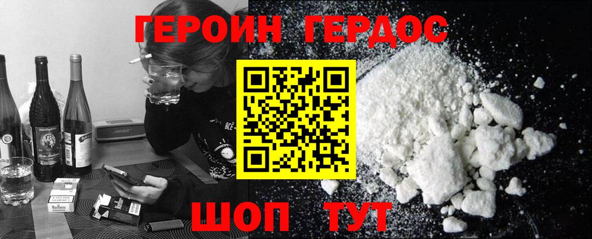 Героин хмурый Троицк