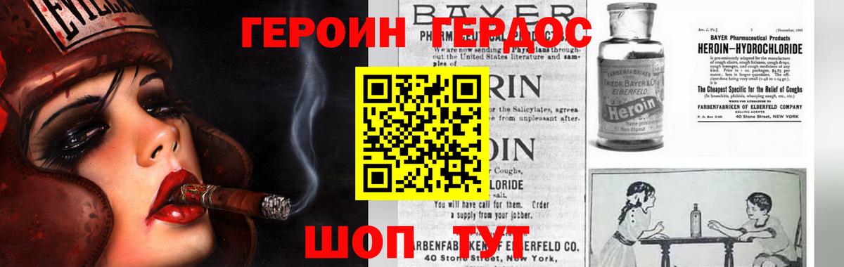 Троицк  Героин  Вход с VPN  Героин белый 