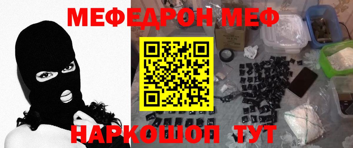 Мефедрон кристаллы Троицк