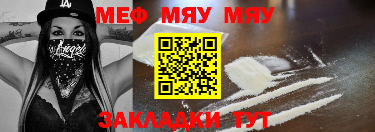 МЯУ-МЯУ мяу мяу  МЕФ  Меф mephedrone  Троицк  Вход с VPN 
