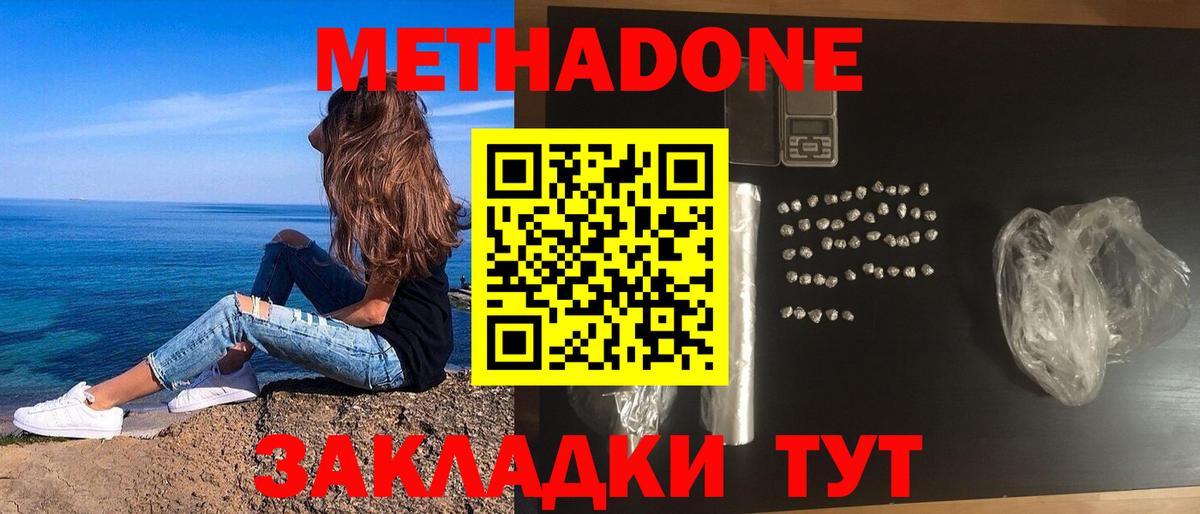 Метадон мёд Троицк