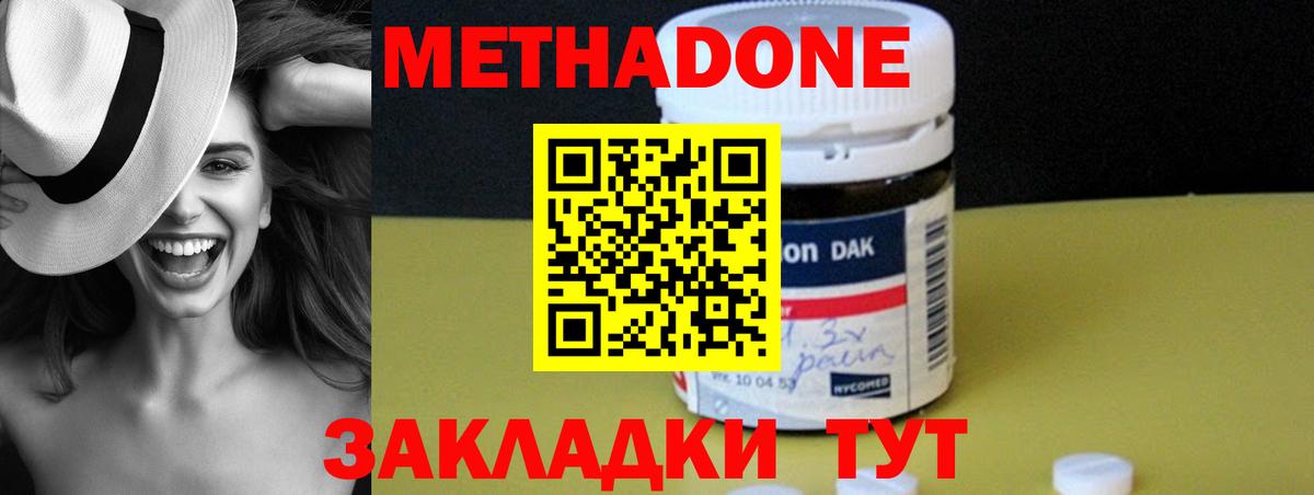 МЕТАДОН methadone  Вход с VPN  Троицк 